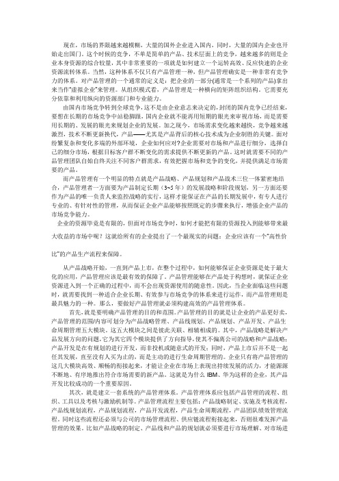 产品管理和定价
