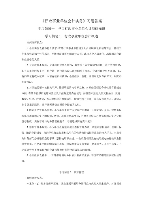 行政事业单位会计实务案例答案2014.09.17