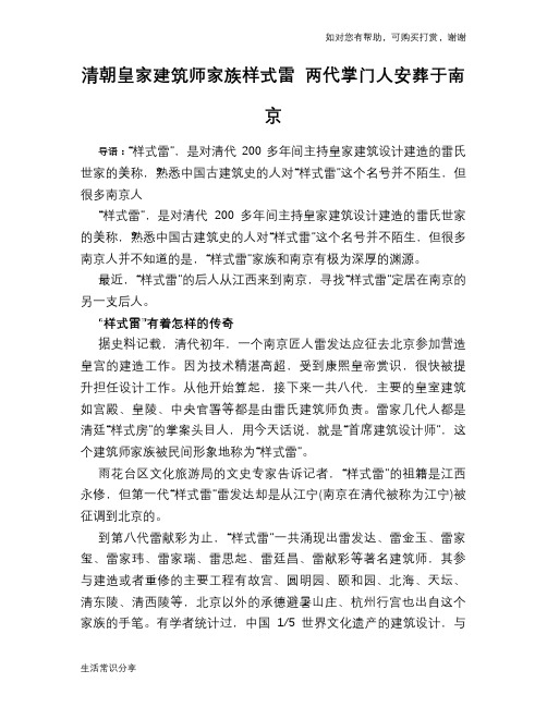 历史趣谈清朝皇家建筑师家族样式雷 两代掌门人安葬于南京