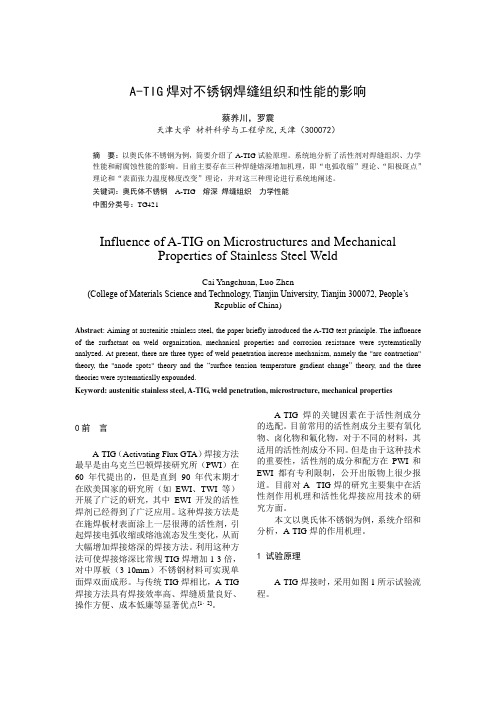 @A-TIG焊在不锈钢领域的应用
