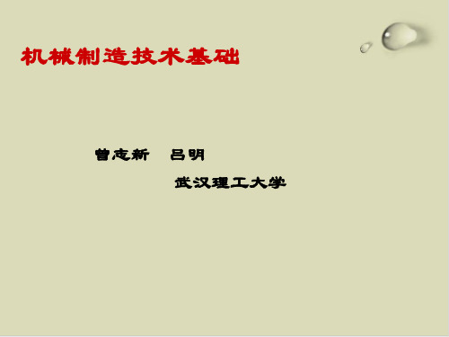 现代机械制造技术基础概述PPT课件(15张)