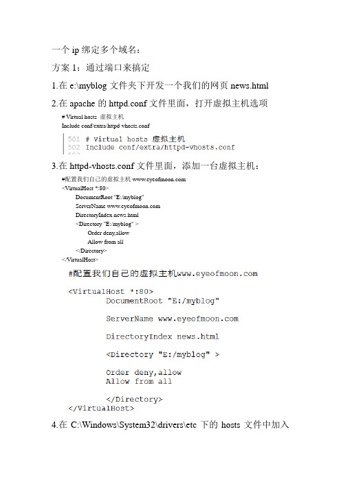 一个ip绑定多个域名