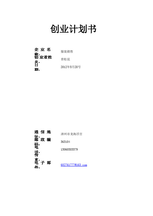 创业计划书EXCEL