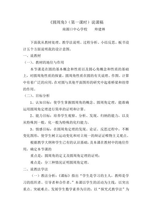九年级上册数学圆周角第一课时说课