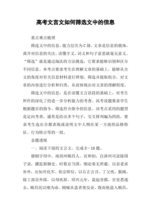 作文-高考文言文如何筛选文中的信息