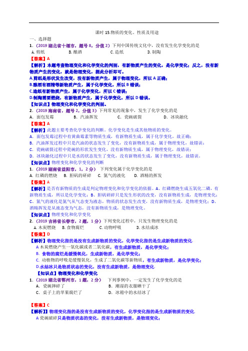 中考化学试题分类汇编：.物质的变化、性质及用途.doc