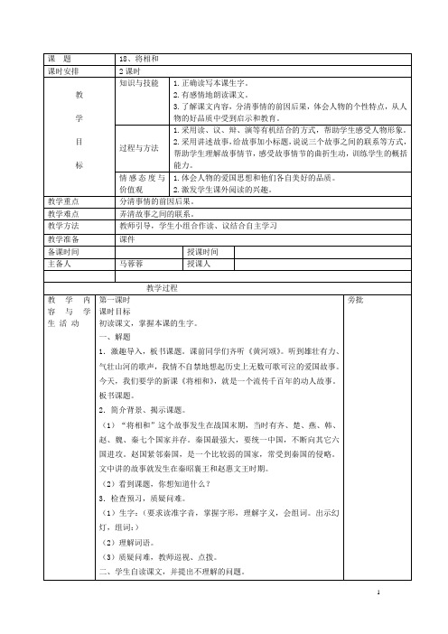 18、将相和