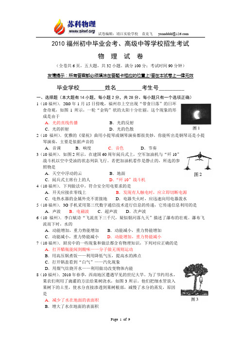 福州