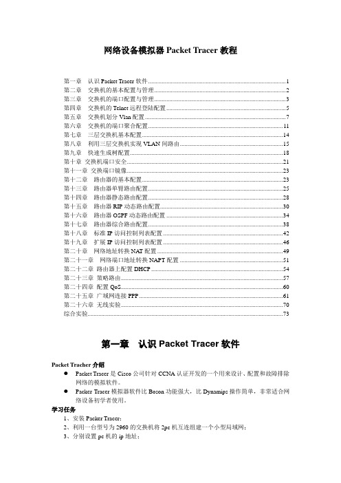 网路设备模拟器PT教程