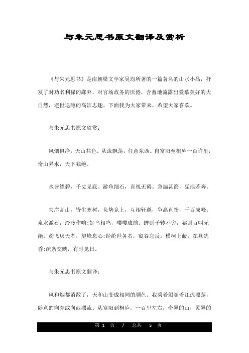 与朱元思书原文翻译及赏析
