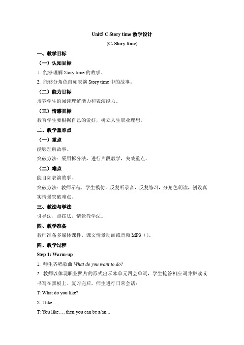 小学人教PEP版英语六年级上册Unit5 C Story time教学设计
