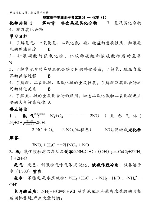 2013华鑫高中学业水平考试复习： 化学 1-8 硫、氮