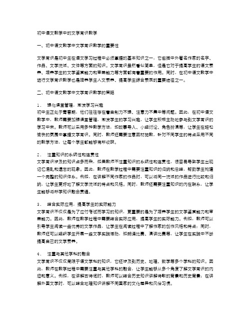 初中语文教学中的文学常识教学