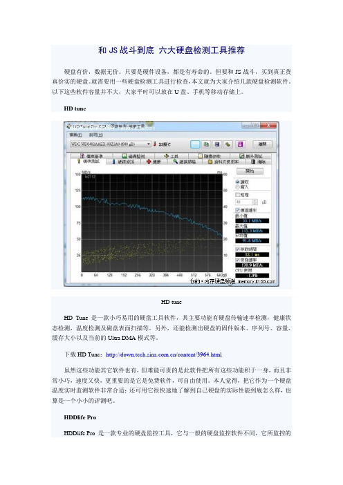 和JS战斗到底 六大硬盘检测工具推荐