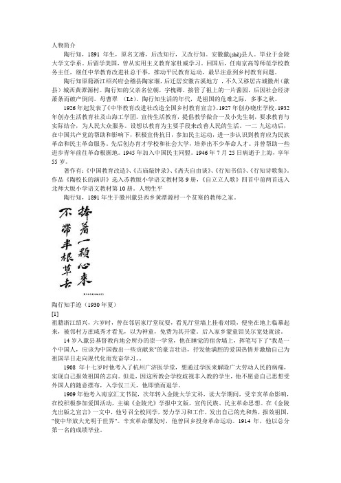 人物简介