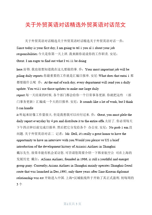 关于外贸英语对话精选外贸英语对话范文