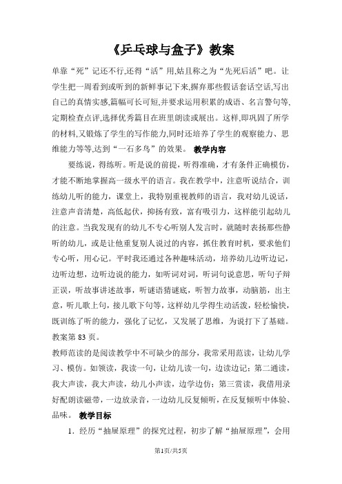四年级下册数学教案乒乓球与盒子2_北京版