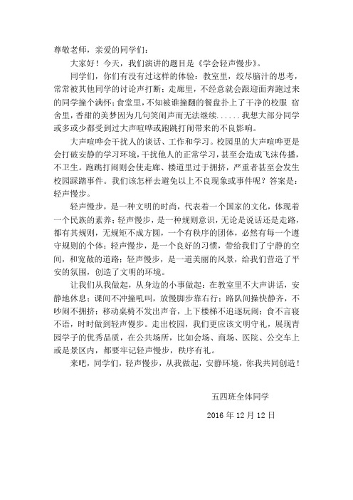 学会轻声慢步