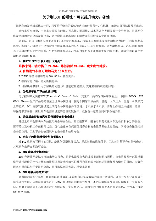 汽车刷ECU的技术分析、方法及工具