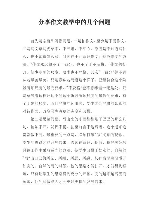 分享作文教学中的几个问题