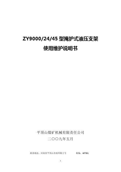 ZY9000-24-45说明书