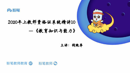 1.03中学资格证科目二理论精讲10+(1)