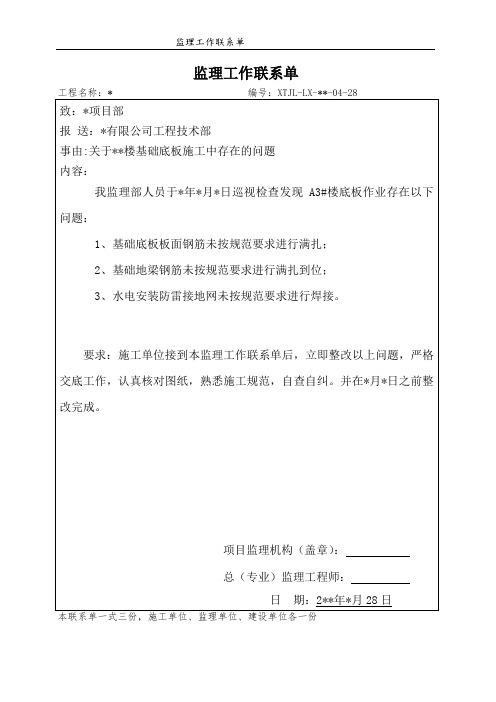 监理工作联系单