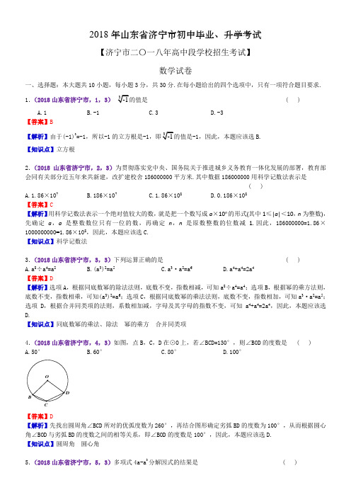 2018山东济宁中考数学解析