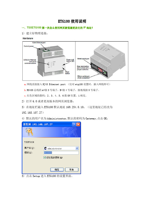 etg100使用说明