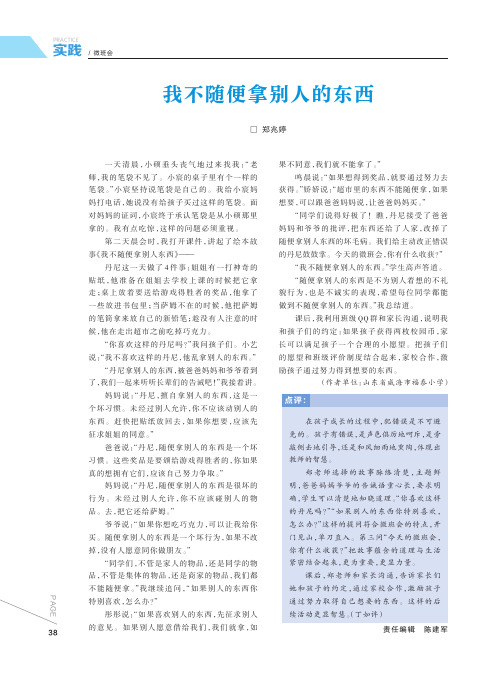 我不随便拿别人的东西