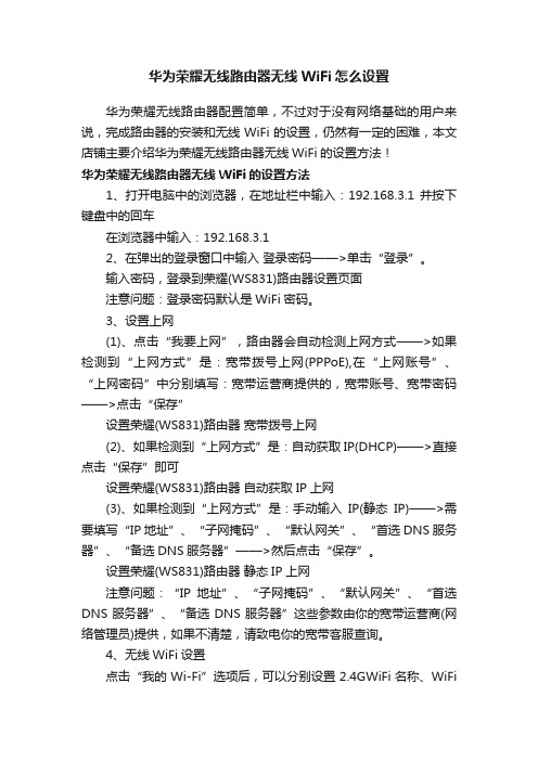 华为荣耀无线路由器无线WiFi怎么设置