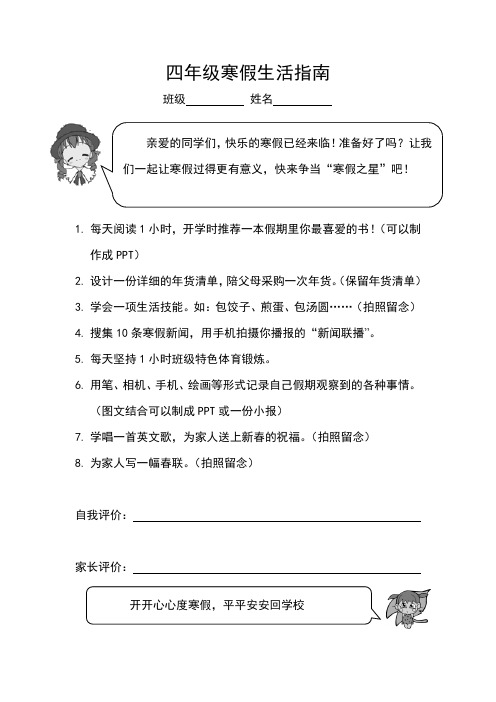 四六年级趣味寒假作业