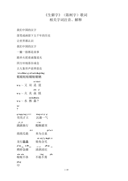 《生僻字》歌词与 相关字词注音、解释