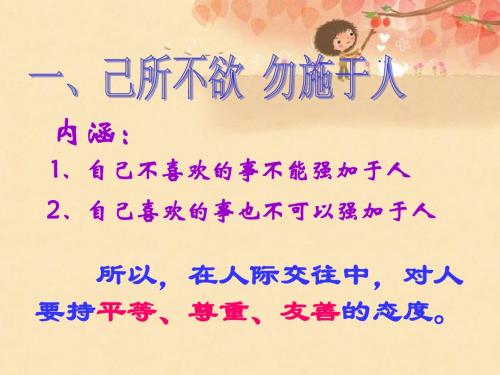 八年级上册思想品德换位思考与人为善