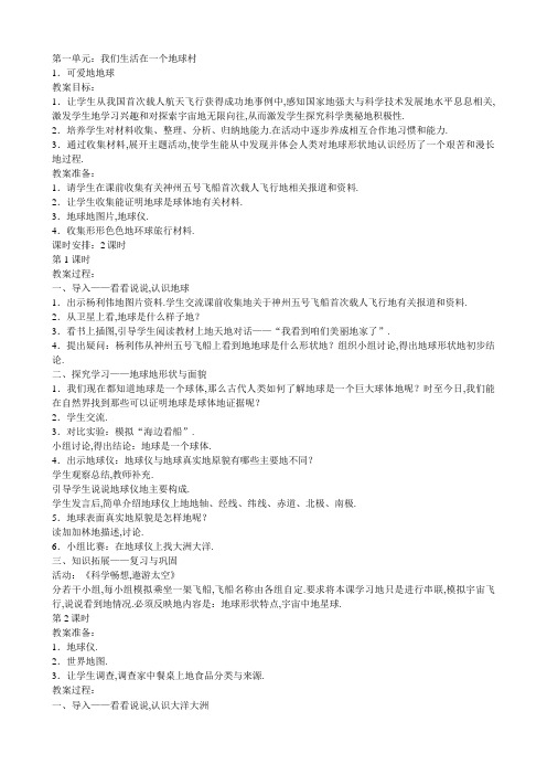 《品德与社会》下册全册教案(苏教版)