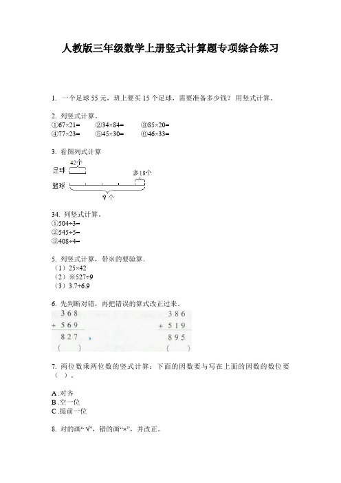 人教版三年级数学上册竖式计算题专项综合练习