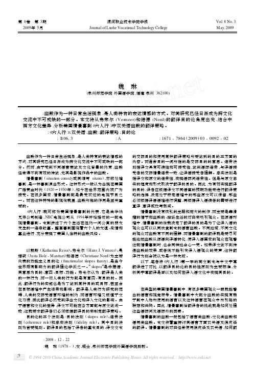从目的论看美国情景喜剧_六人行_中双关语的幽默翻译
