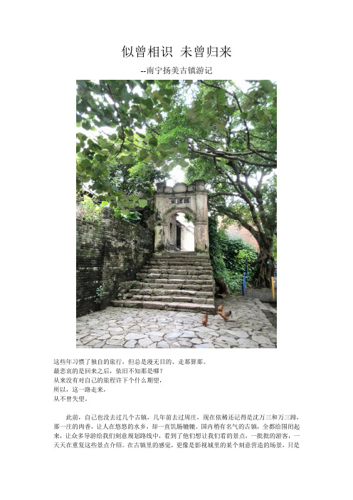 扬美古镇