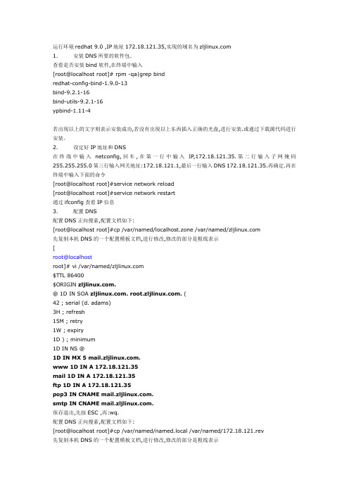 Linux DNS配置学习笔记
