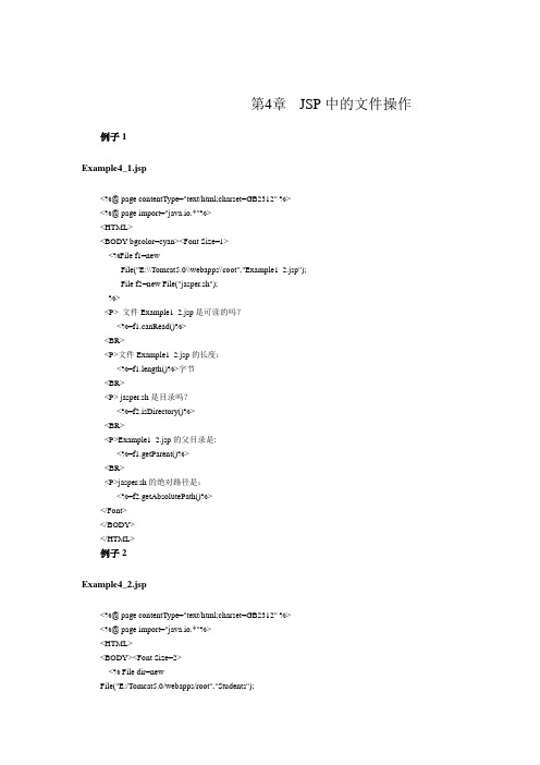 4JSP中的文件操作