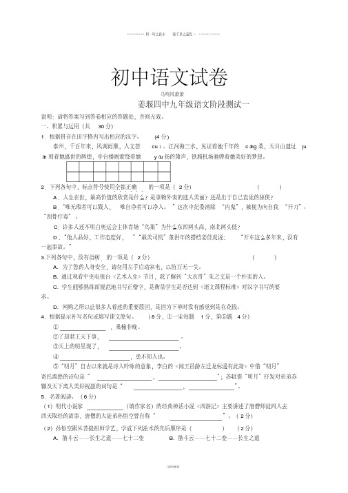 姜堰四中九年级语文阶段测试一