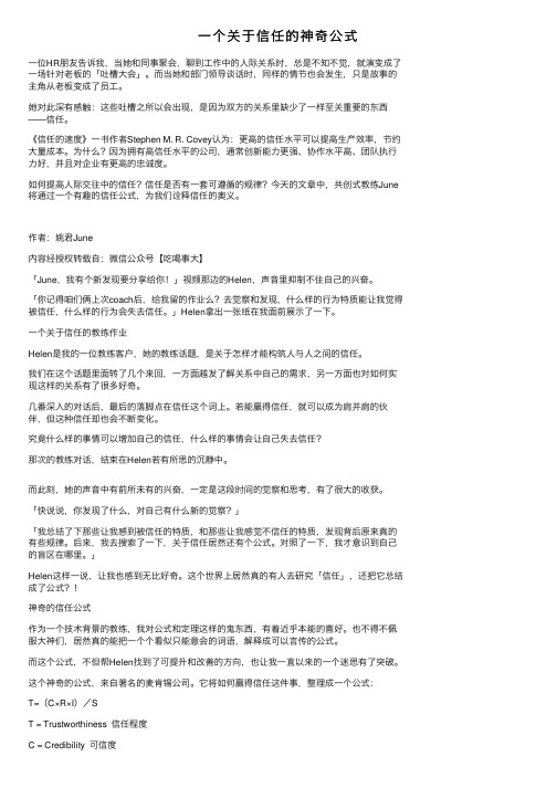 一个关于信任的神奇公式