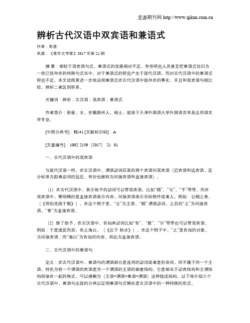 辨析古代汉语中双宾语和兼语式