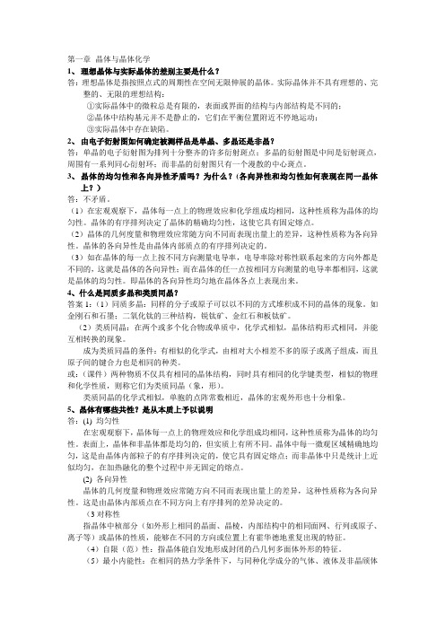 晶体学习题
