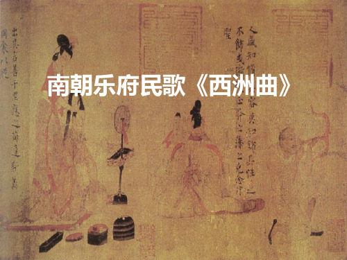 西洲曲