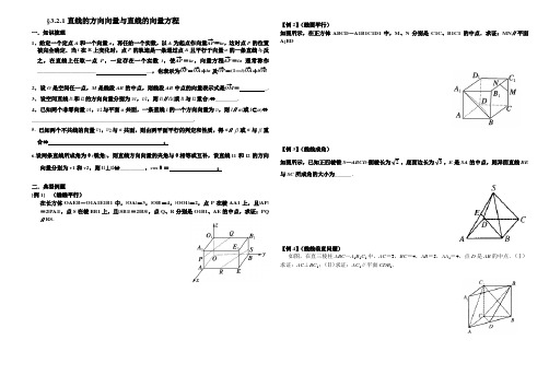 直线的方向向量与直线的向量方程