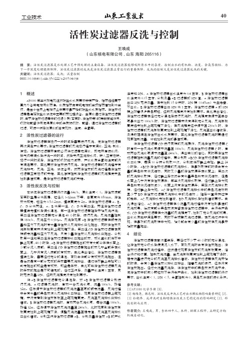 活性炭过滤器反洗与控制
