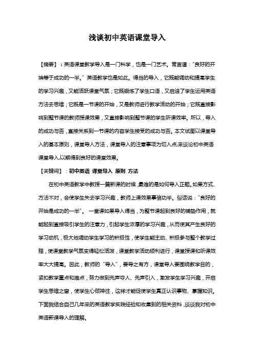 英语的导入方式
