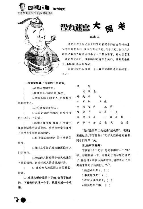 智力迷宫大闯关