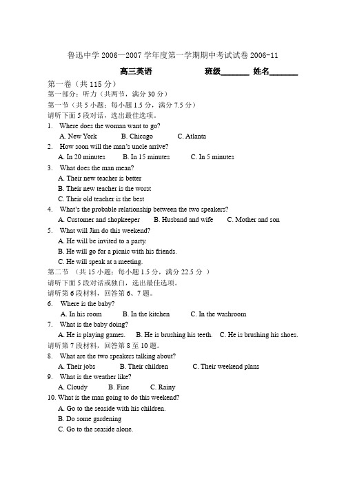 鲁迅中学2006—2007学年度第一学期期中考试试卷2006-11